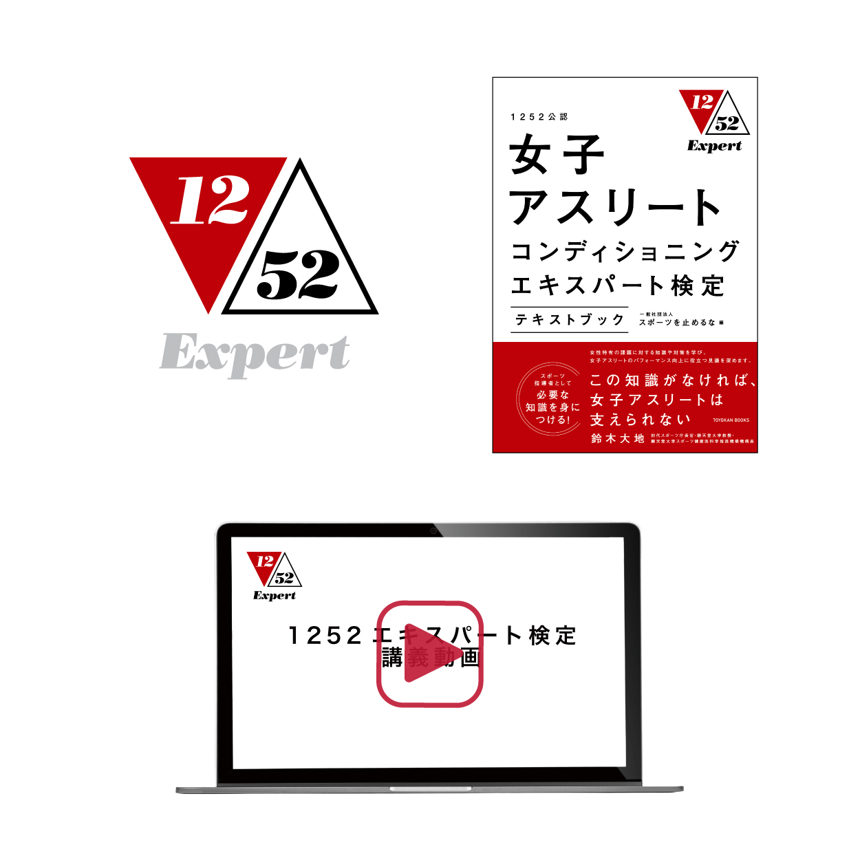 検定2級(団体)＋テキスト＋講義動画