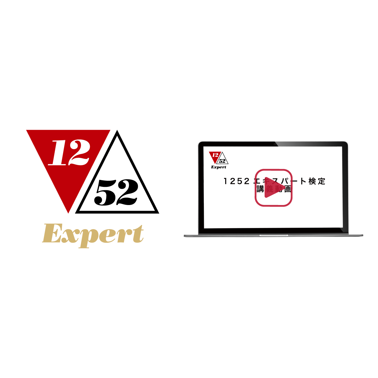 検定1級(団体)＋講義動画